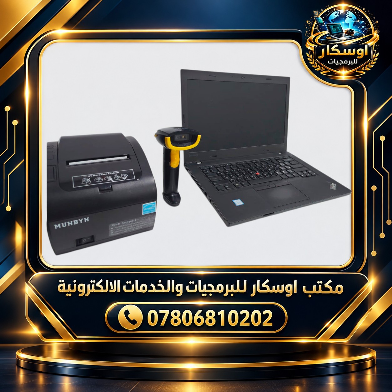 نظام كاشير متكامل